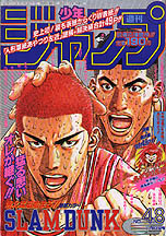 Otaku Gallery  / Anime e Manga / Slam Dunk / Cover / Cover Riviste / Cover Shonen Jump / sj03.jpg